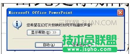 ppt中怎樣加入背景音樂(lè)