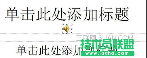 ppt中怎樣加入背景音樂(lè)