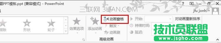 ppt幻燈片怎么一次刪除所有動(dòng)畫