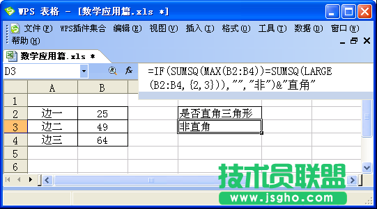 WPS表格函數(shù)數(shù)學(xué)運用教程