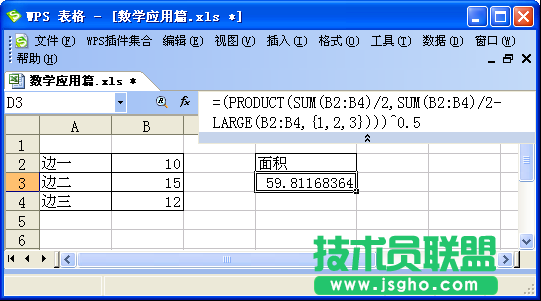 WPS表格函數(shù)數(shù)學(xué)運用教程