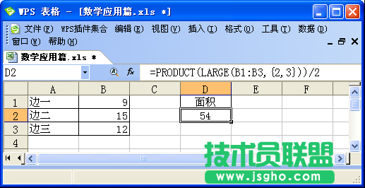 WPS表格函數(shù)數(shù)學(xué)運用教程