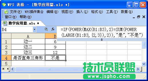 WPS表格函數(shù)數(shù)學(xué)運用教程