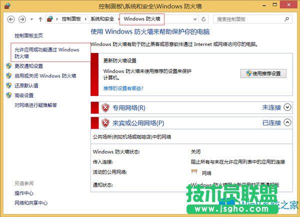 Win8防火墻對(duì)遠(yuǎn)程桌面的限制該如何去掉？