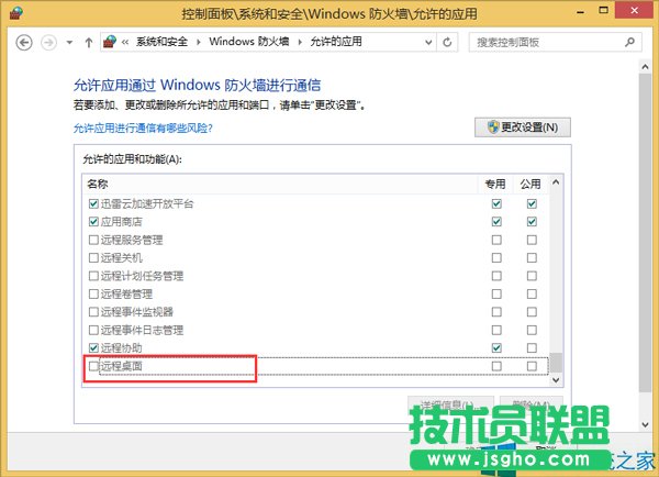 Win8防火墻對(duì)遠(yuǎn)程桌面的限制該如何去掉？