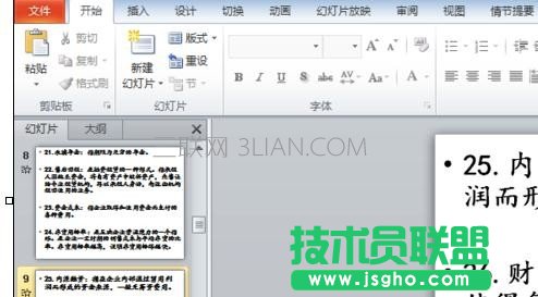 怎么在ppt中實(shí)現(xiàn)雙面打印 三聯(lián)