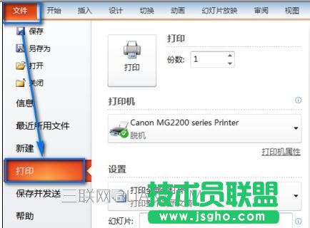 怎么在ppt中實(shí)現(xiàn)雙面打印