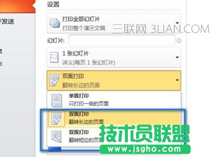 怎么在ppt中實(shí)現(xiàn)雙面打印