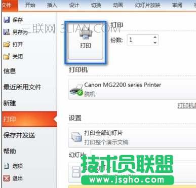 怎么在ppt中實(shí)現(xiàn)雙面打印