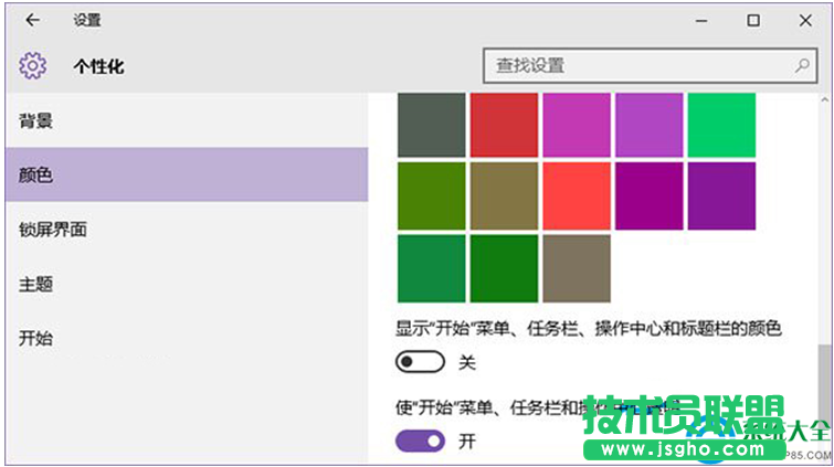 Win10系統(tǒng)怎么將標(biāo)題欄顏色修改成彩色   三聯(lián)