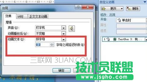 怎么在ppt中設置打字動畫效果