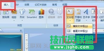 怎么在ppt中設置打字動畫效果 三聯