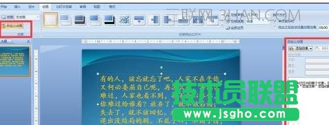 怎么在ppt中設置打字動畫效果