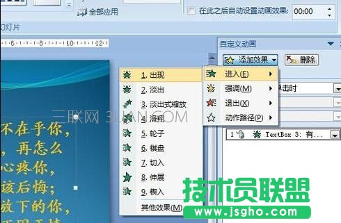 怎么在ppt中設置打字動畫效果