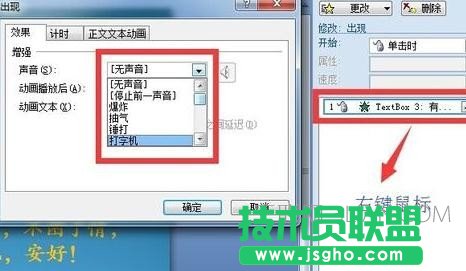 怎么在ppt中設置打字動畫效果
