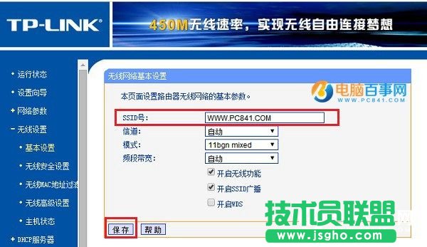TP-Link路由器怎么設置Wifi無線網(wǎng)絡？