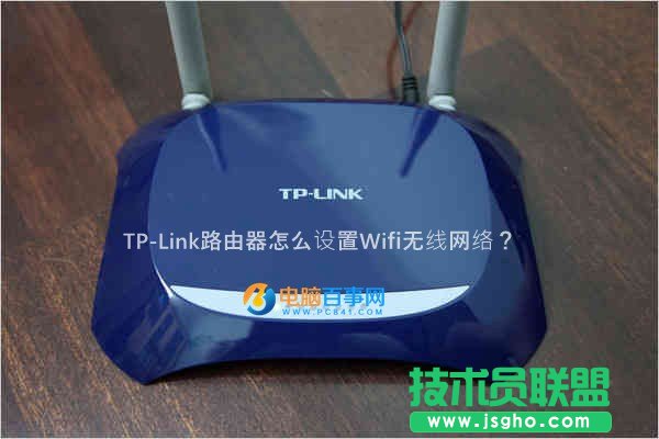 TP-Link路由器怎么設置Wifi無線網(wǎng)絡？