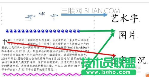怎么用word制作電子板報