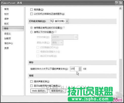 巧用內(nèi)置音效讓ppt更生動圖片
