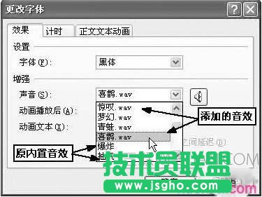 巧用內(nèi)置音效讓ppt更生動圖片