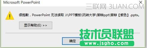 ppt打不開(kāi)提示修復(fù)如何處理