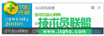 技術員聯(lián)盟教您360網購先陪的相關設置 1