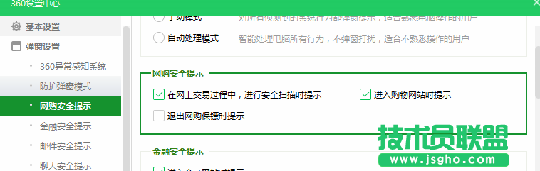 技術員聯(lián)盟教您360網購先陪的相關設置 2
