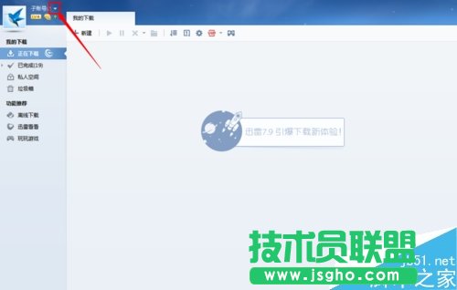 迅雷怎么退出賬號登錄？ 三聯(lián)