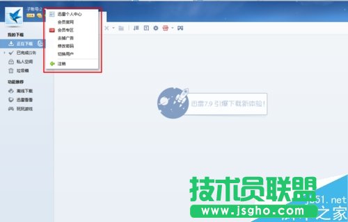 迅雷怎么退出賬號登錄？