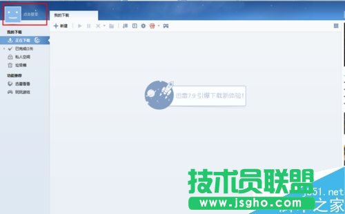迅雷怎么退出賬號登錄？