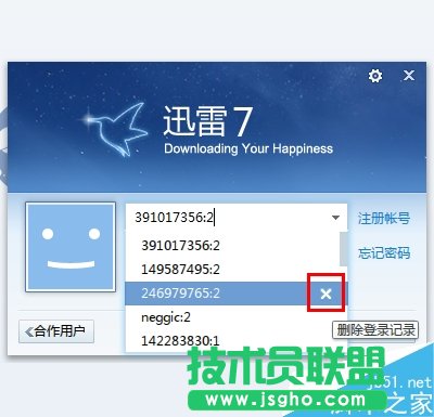 迅雷怎么退出賬號登錄？