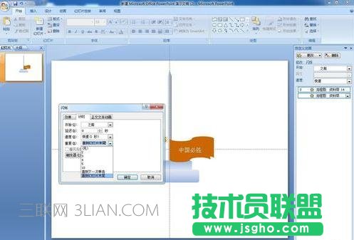 ppt中怎么制作升旗動(dòng)畫