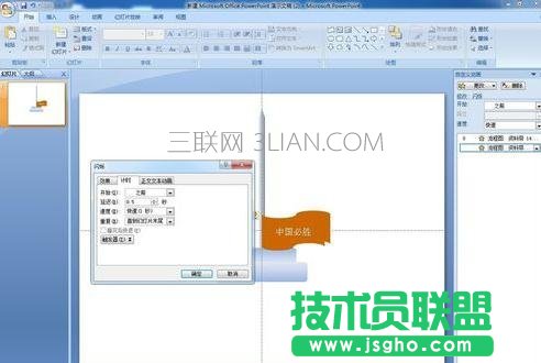 ppt中怎么制作升旗動(dòng)畫