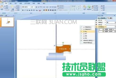 ppt中怎么制作升旗動(dòng)畫