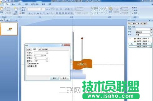 ppt中怎么制作升旗動(dòng)畫