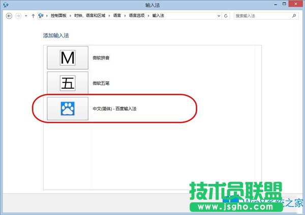 Win8.1出現(xiàn)不可用輸入法怎么解決？
