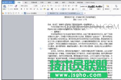 word如何調整紙張大小 三聯(lián)