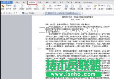 word如何調整紙張大小
