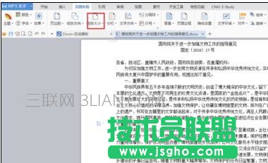 word如何調整紙張大小