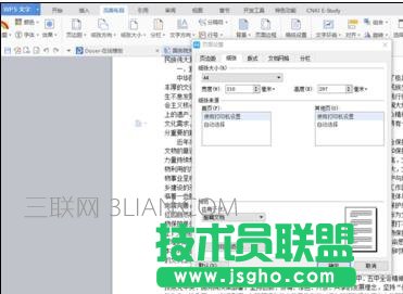 word如何調整紙張大小