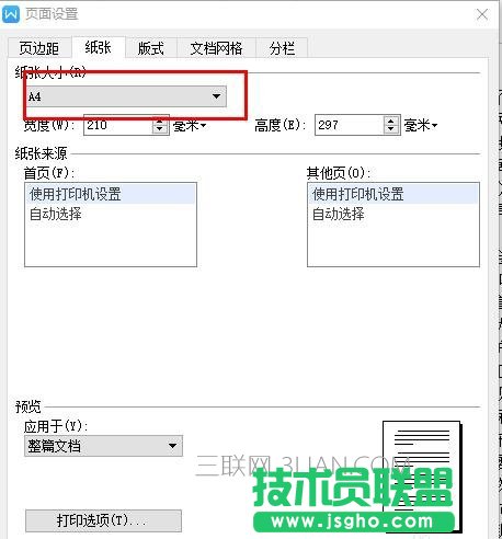 word如何調整紙張大小