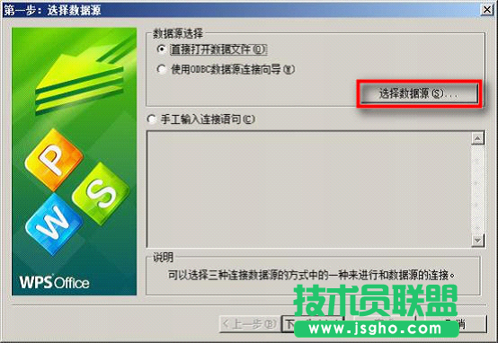 WPS表格怎么導(dǎo)入數(shù)據(jù)？  三聯(lián)