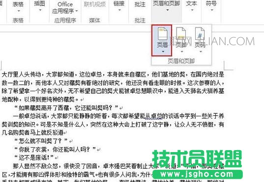 Word如何插入頁(yè)眉并調(diào)整邊界距離 三聯(lián)