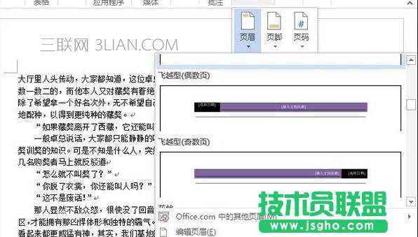 Word如何插入頁(yè)眉并調(diào)整邊界距離