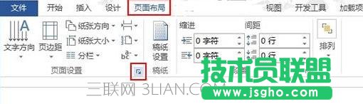 Word如何插入頁(yè)眉并調(diào)整邊界距離
