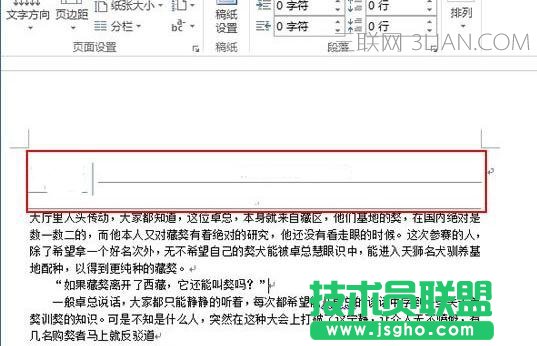 Word如何插入頁(yè)眉并調(diào)整邊界距離