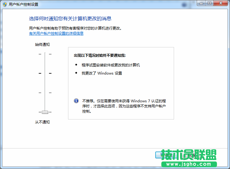 UAC默認關(guān)閉 win7 64位ghost如何開啟？ 2
