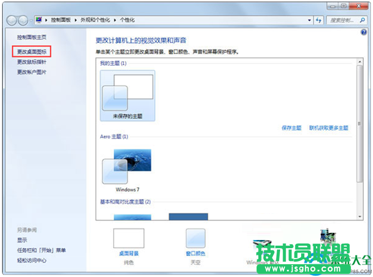 Win7系統(tǒng)更改主題后桌面圖標(biāo)就會(huì)變?cè)趺唇鉀Q？   三聯(lián)