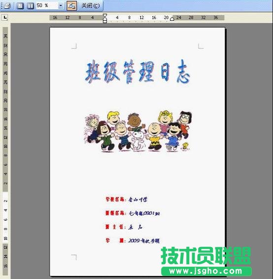 WPS表格制作班級(jí)管理日志教程