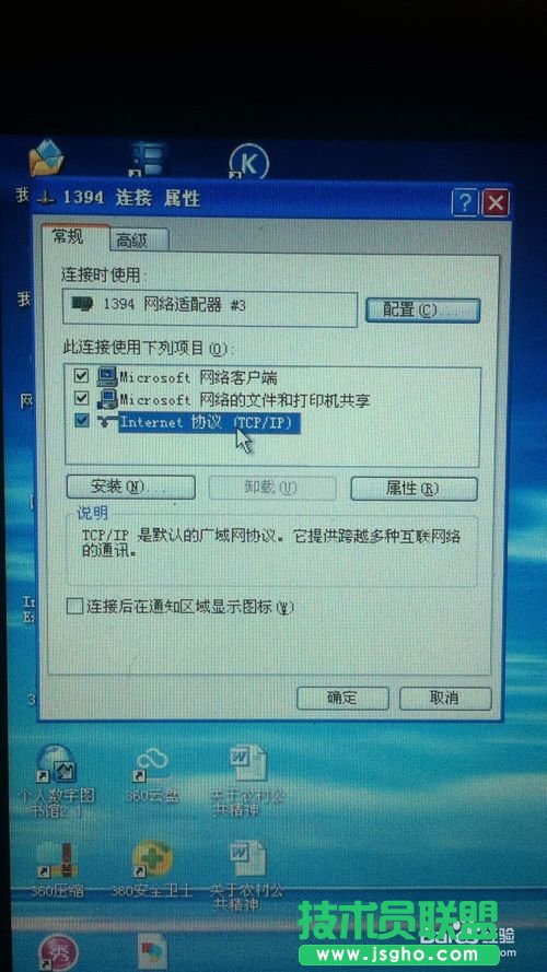 系統(tǒng)之家windowsxp系統(tǒng)打開(kāi)internet協(xié)議(2)